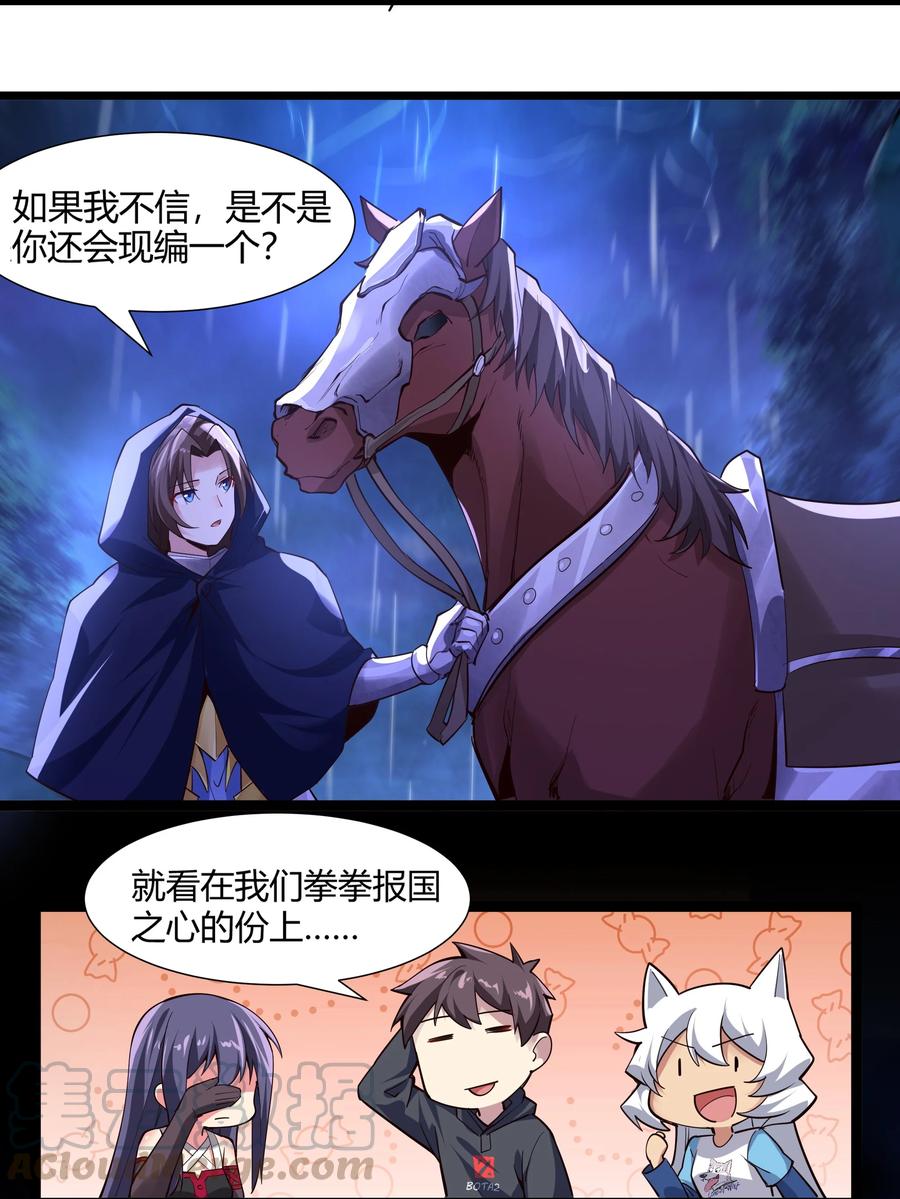 《异常生物见闻录》漫画最新章节161 背锅的时候到了免费下拉式在线观看章节第【35】张图片