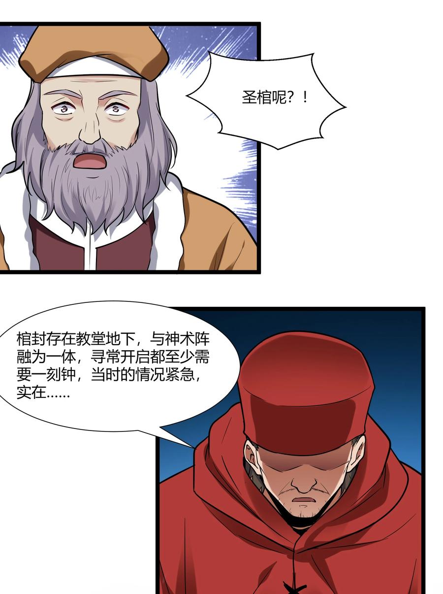 【异常生物见闻录】漫画-（163 圣湖变故）章节漫画下拉式图片-32.jpg