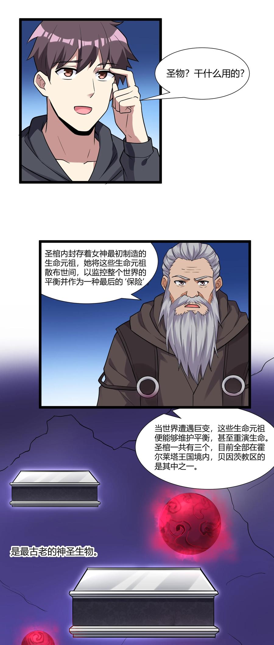 《异常生物见闻录》漫画最新章节163 圣湖变故免费下拉式在线观看章节第【45】张图片