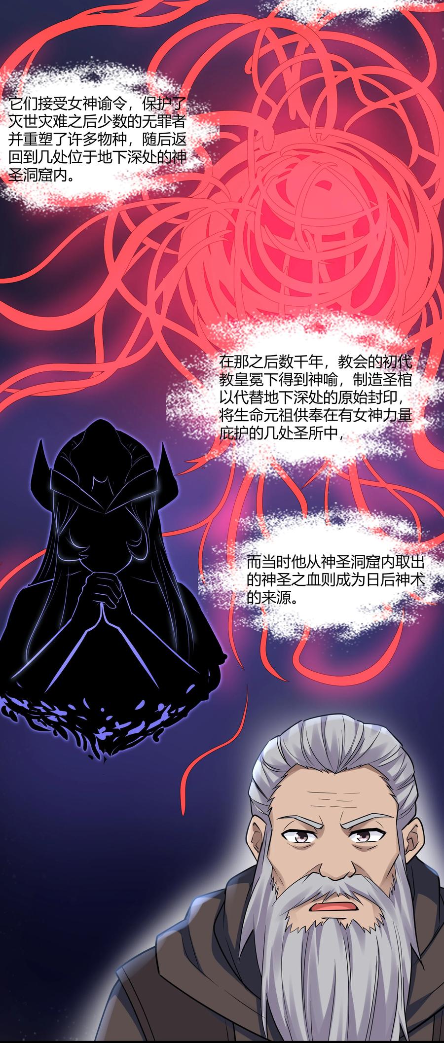 《异常生物见闻录》漫画最新章节163 圣湖变故免费下拉式在线观看章节第【47】张图片