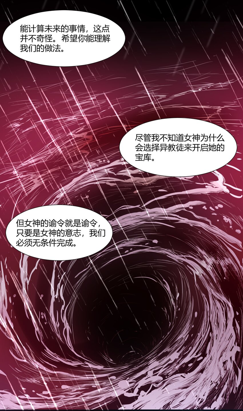 《异常生物见闻录》漫画最新章节164 神圣洞窟免费下拉式在线观看章节第【10】张图片