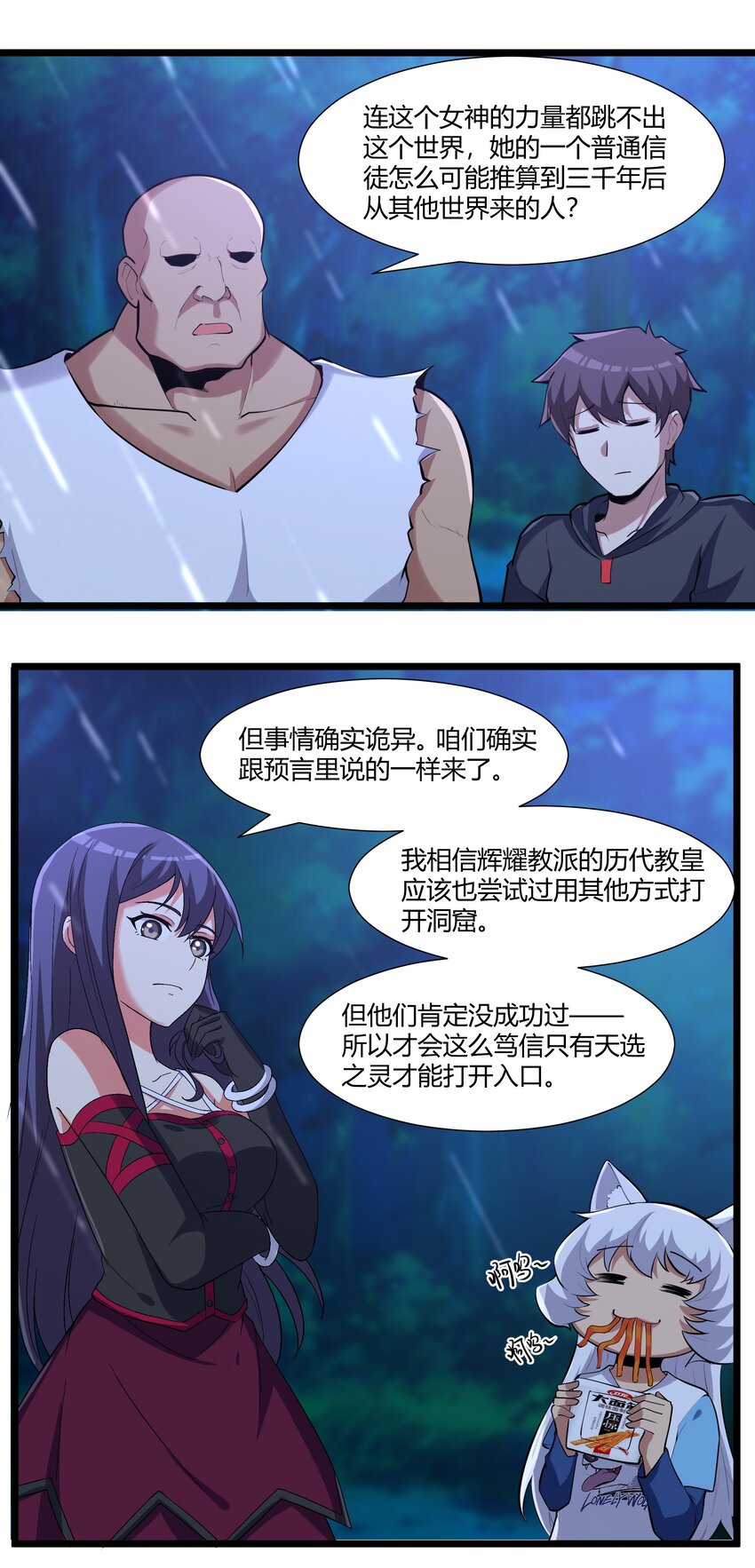 《异常生物见闻录》漫画最新章节164 神圣洞窟免费下拉式在线观看章节第【17】张图片