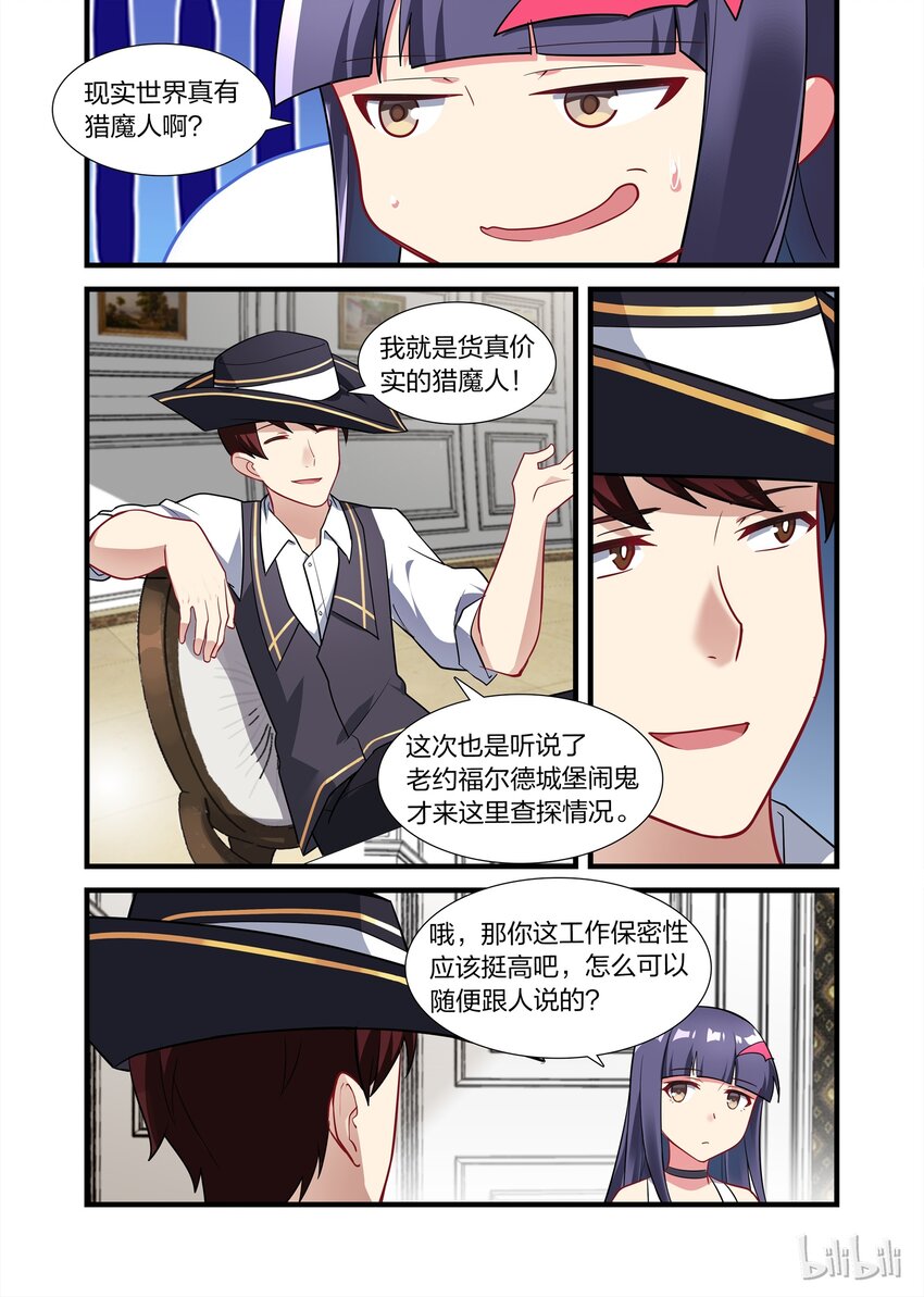 《异常生物见闻录》漫画最新章节014 异界之梦篇高调的猎魔人免费下拉式在线观看章节第【10】张图片