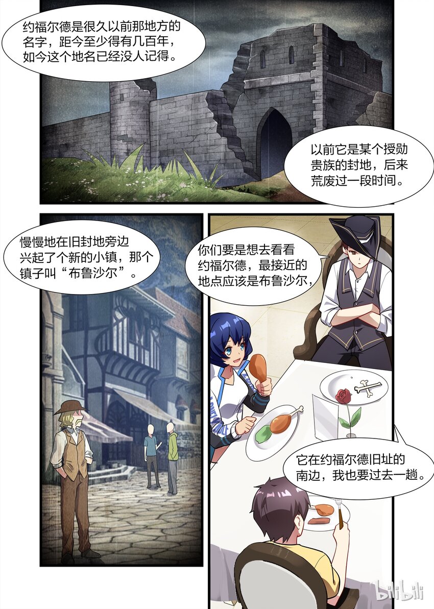 《异常生物见闻录》漫画最新章节014 异界之梦篇高调的猎魔人免费下拉式在线观看章节第【4】张图片