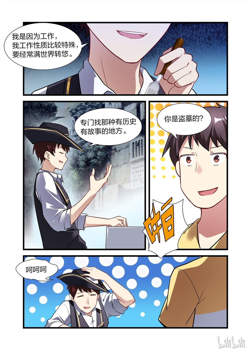 《异常生物见闻录》漫画最新章节014 异界之梦篇高调的猎魔人免费下拉式在线观看章节第【6】张图片