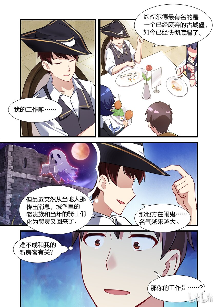 《异常生物见闻录》漫画最新章节014 异界之梦篇高调的猎魔人免费下拉式在线观看章节第【7】张图片