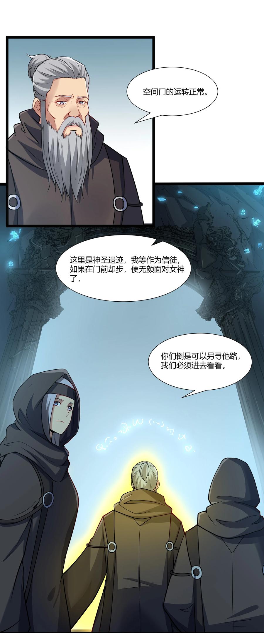 《异常生物见闻录》漫画最新章节166 探索免费下拉式在线观看章节第【33】张图片