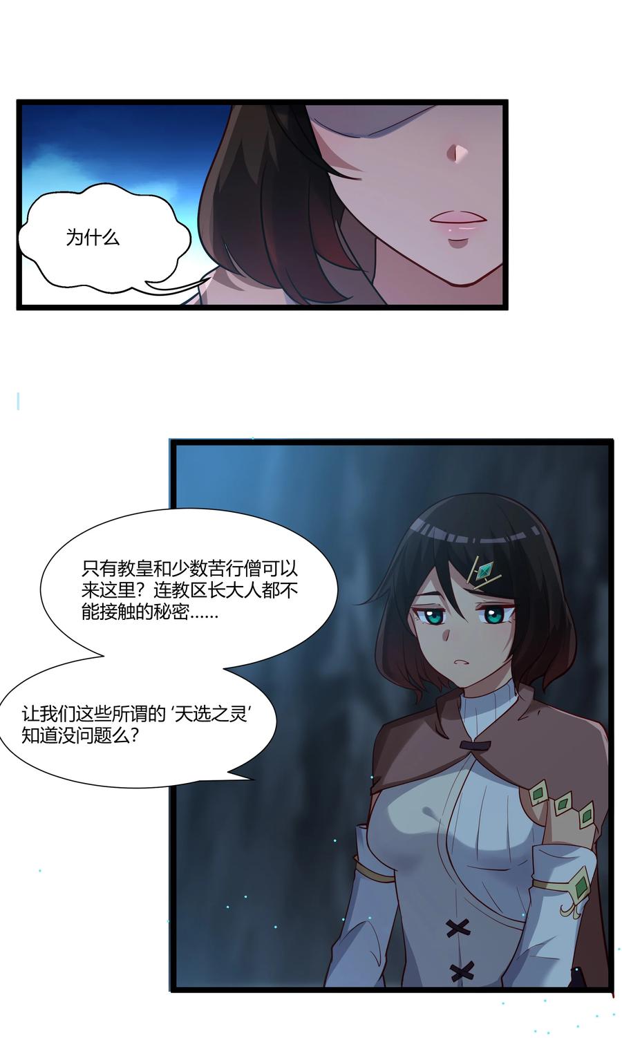 《异常生物见闻录》漫画最新章节166 探索免费下拉式在线观看章节第【41】张图片