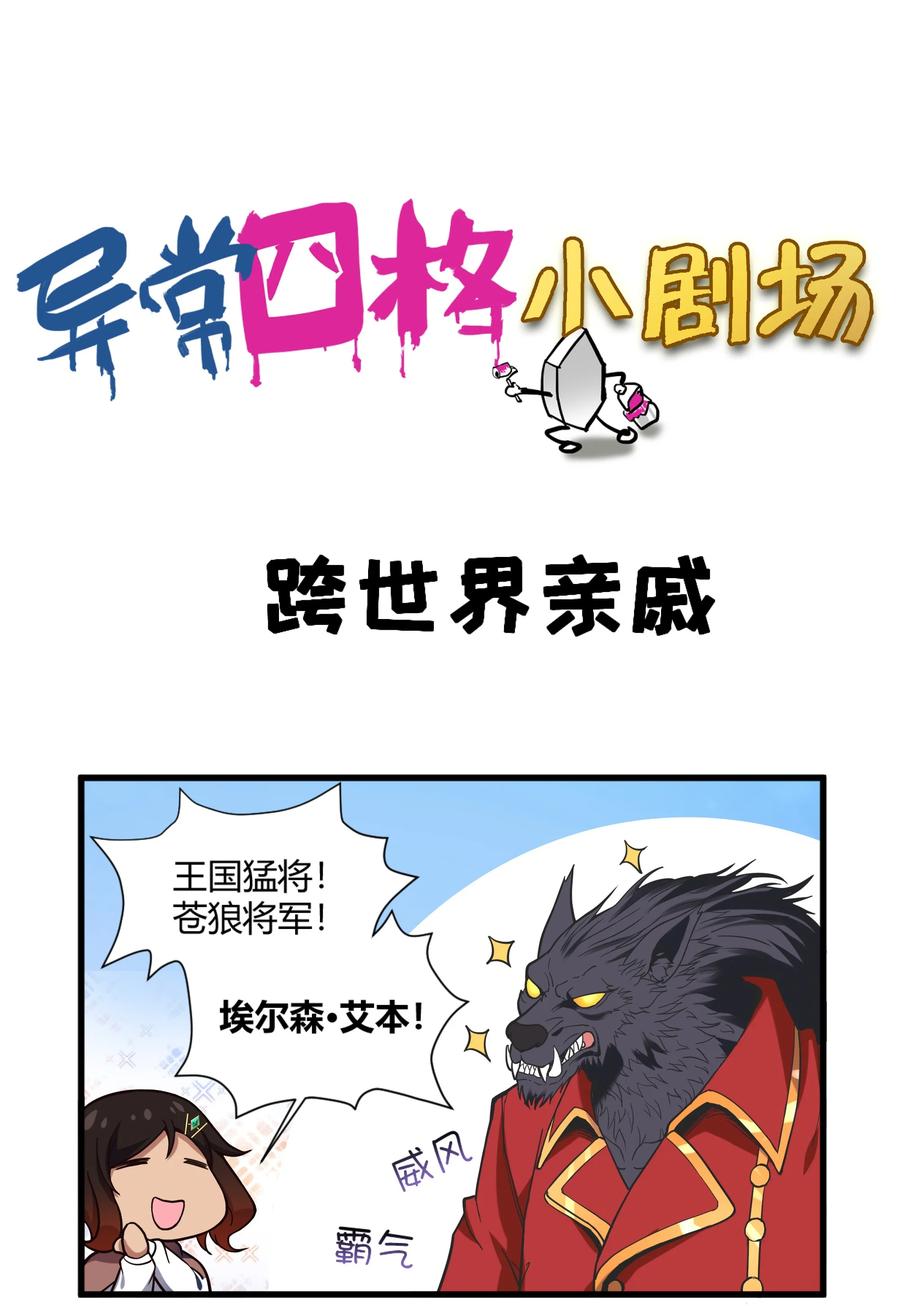 《异常生物见闻录》漫画最新章节166 探索免费下拉式在线观看章节第【50】张图片