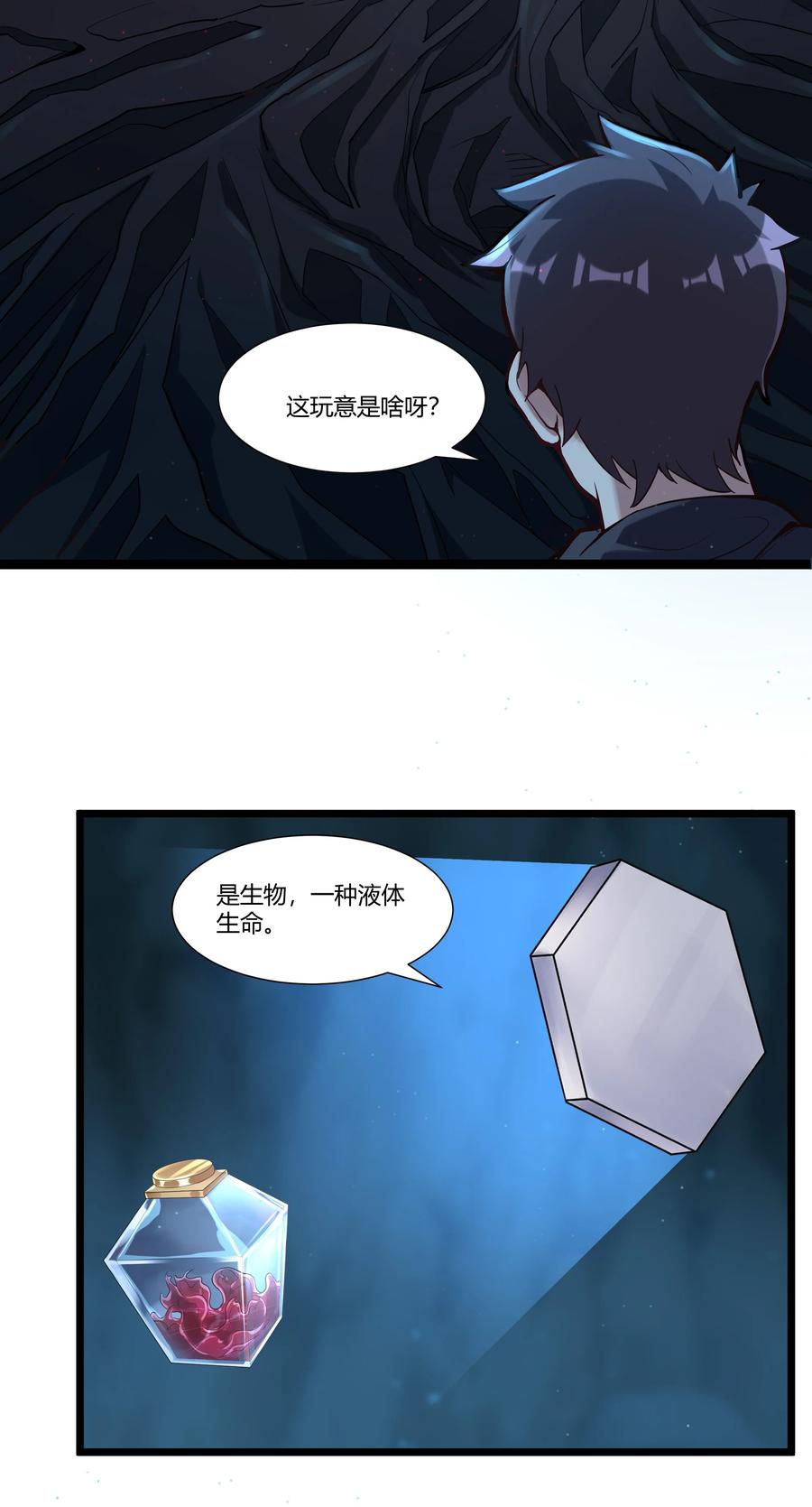 《异常生物见闻录》漫画最新章节167 起源免费下拉式在线观看章节第【16】张图片