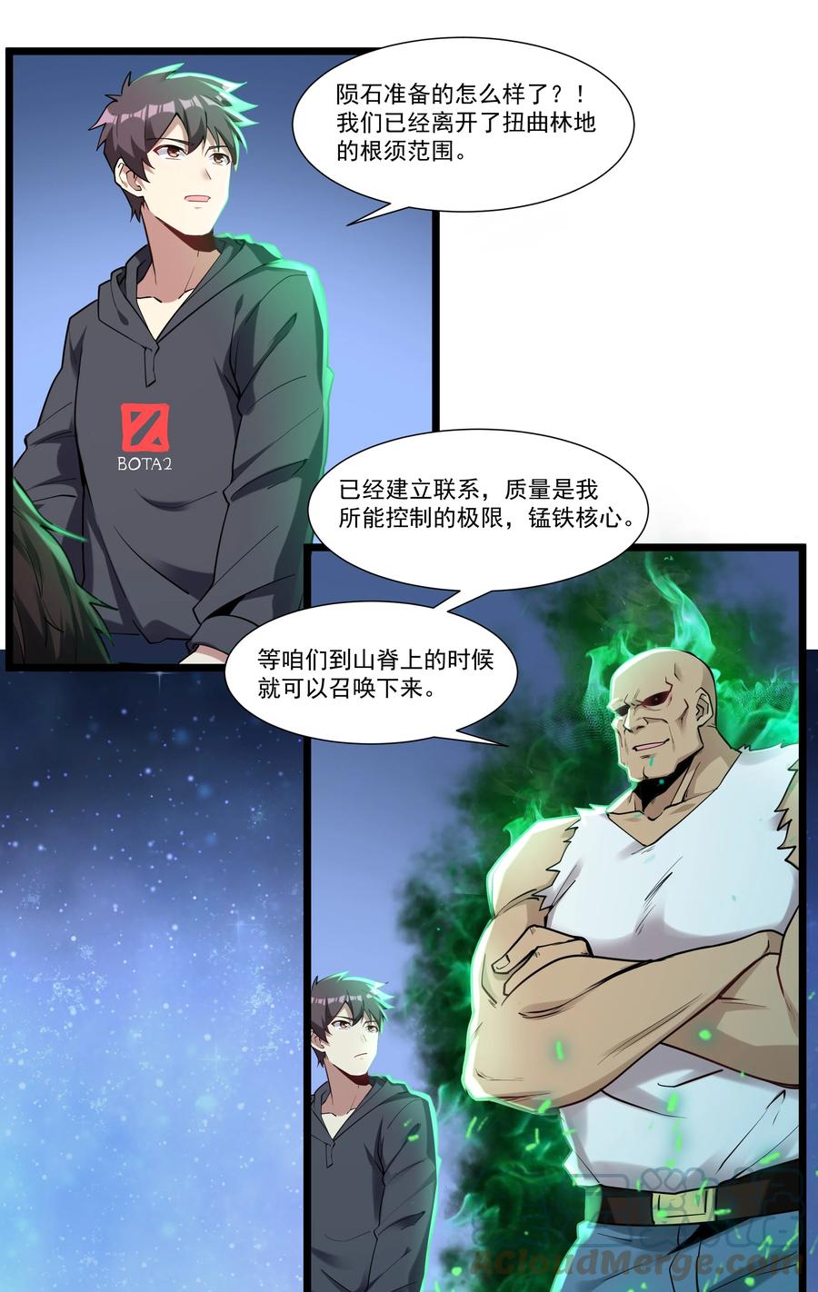 《异常生物见闻录》漫画最新章节171 轨道支援兮守四方免费下拉式在线观看章节第【7】张图片