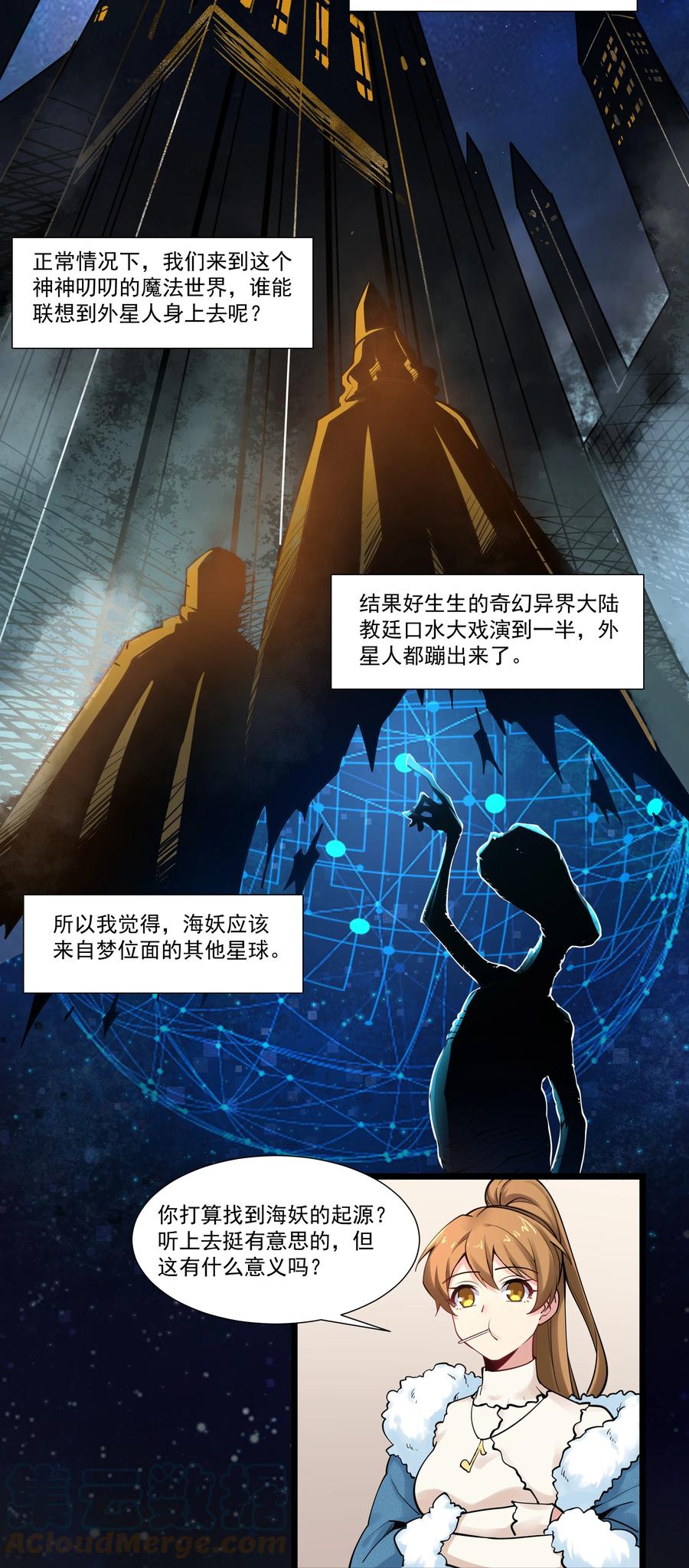 《异常生物见闻录》漫画最新章节172 海妖背后的线索免费下拉式在线观看章节第【9】张图片