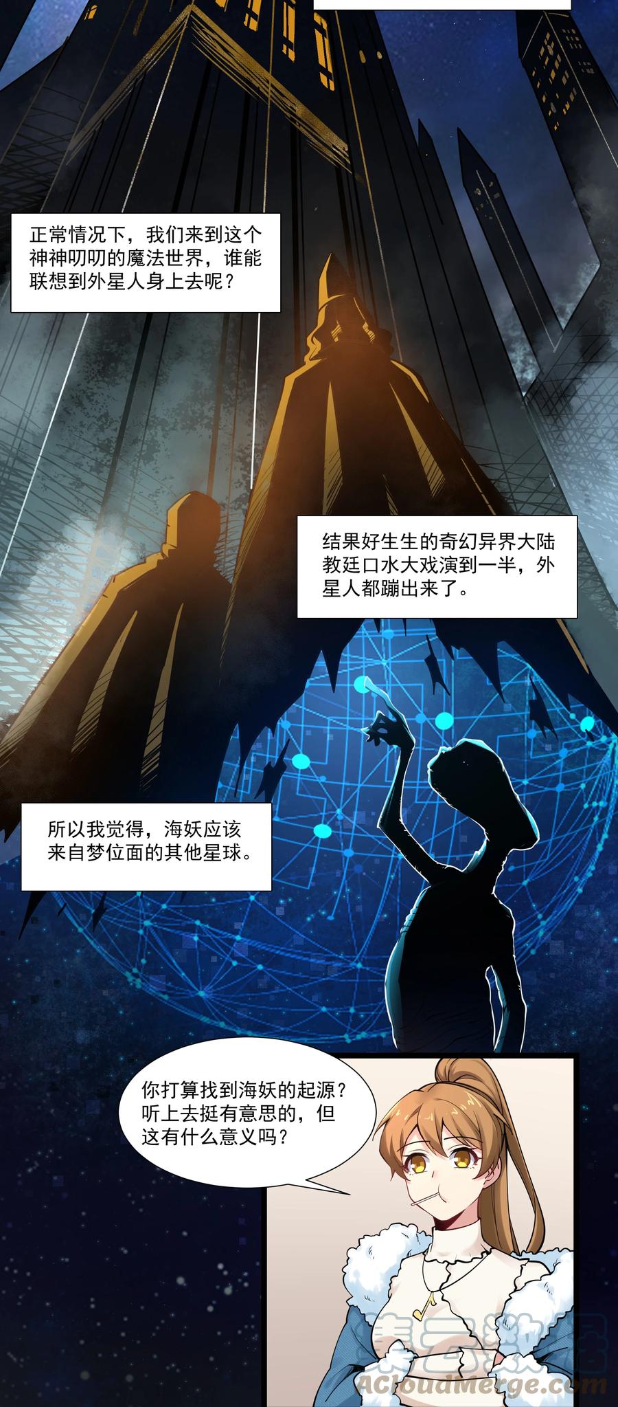 《异常生物见闻录》漫画最新章节173 海妖背后的线索免费下拉式在线观看章节第【9】张图片