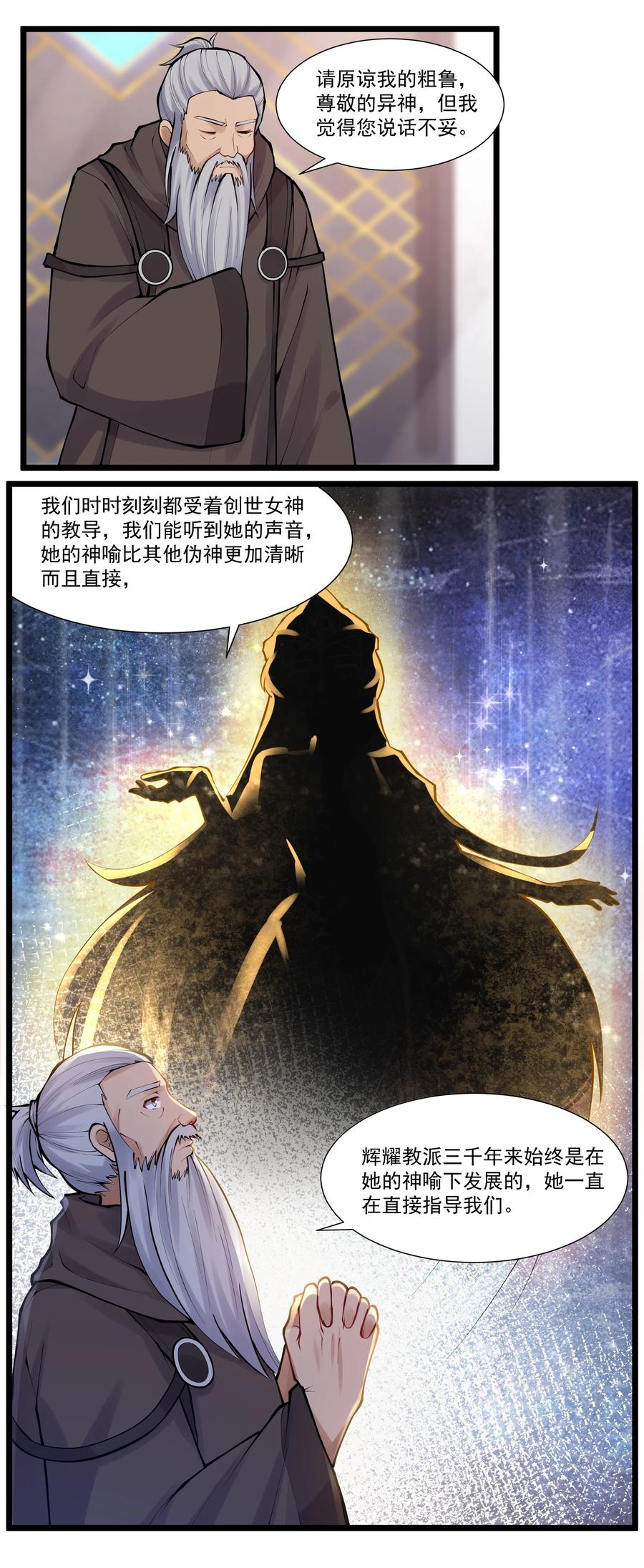 《异常生物见闻录》漫画最新章节175 “May the Force be with you”免费下拉式在线观看章节第【12】张图片