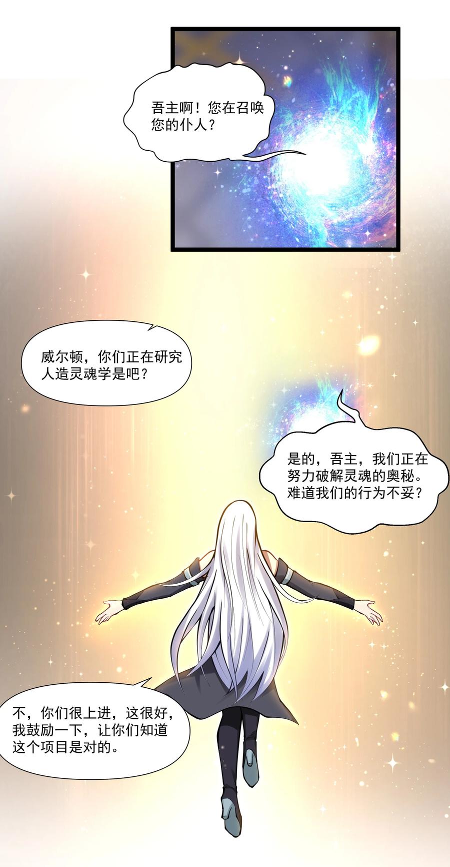 《异常生物见闻录》漫画最新章节175 “May the Force be with you”免费下拉式在线观看章节第【14】张图片