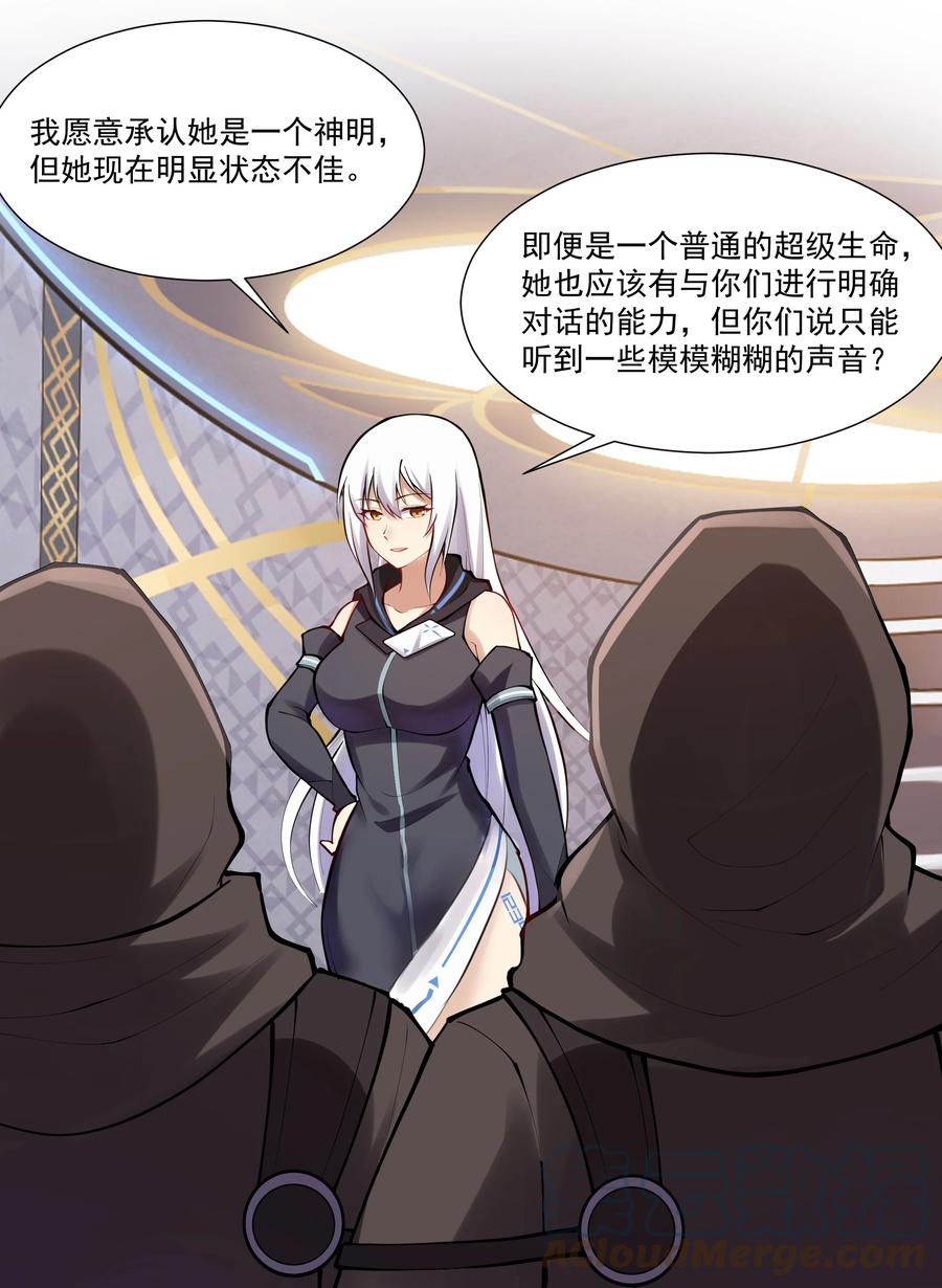 《异常生物见闻录》漫画最新章节175 “May the Force be with you”免费下拉式在线观看章节第【19】张图片