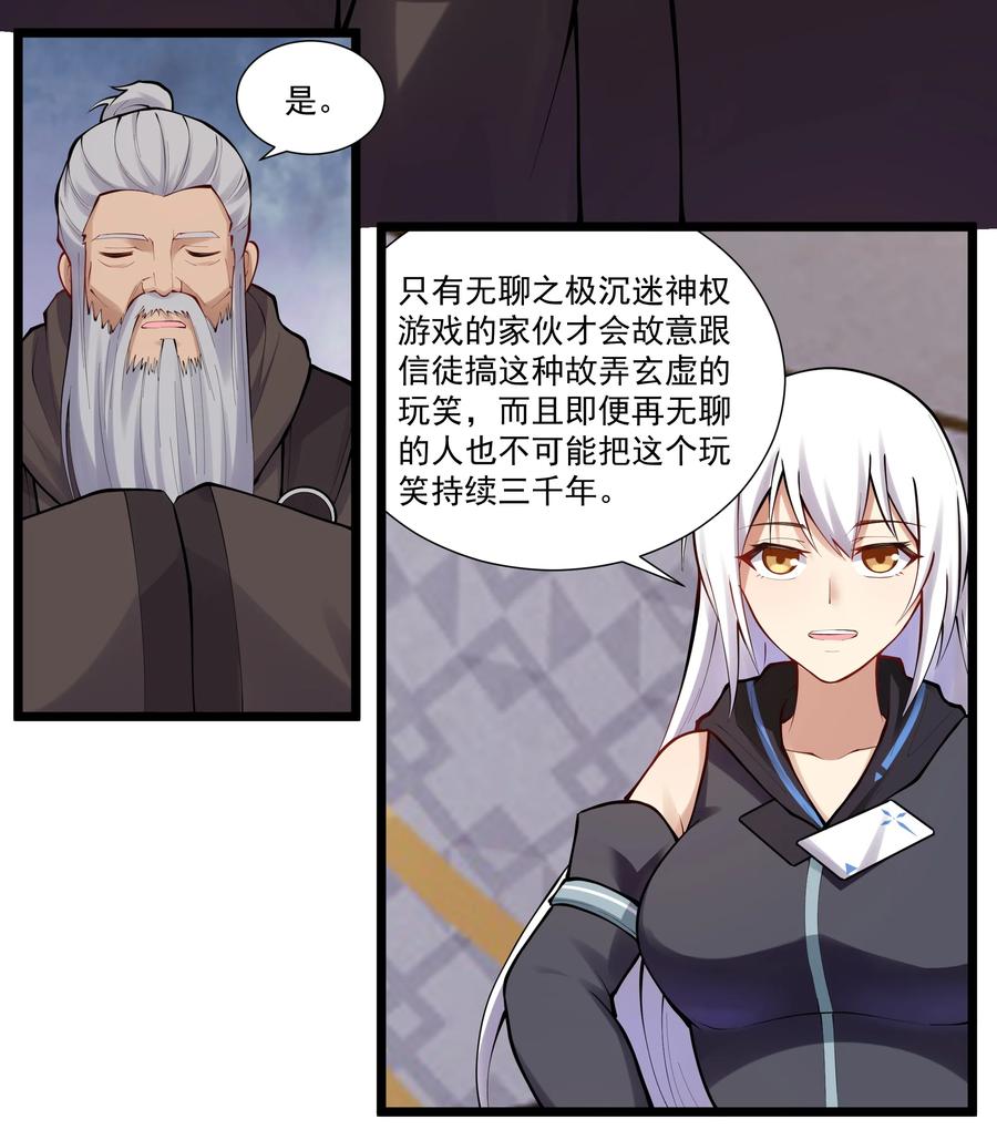 《异常生物见闻录》漫画最新章节175 “May the Force be with you”免费下拉式在线观看章节第【20】张图片