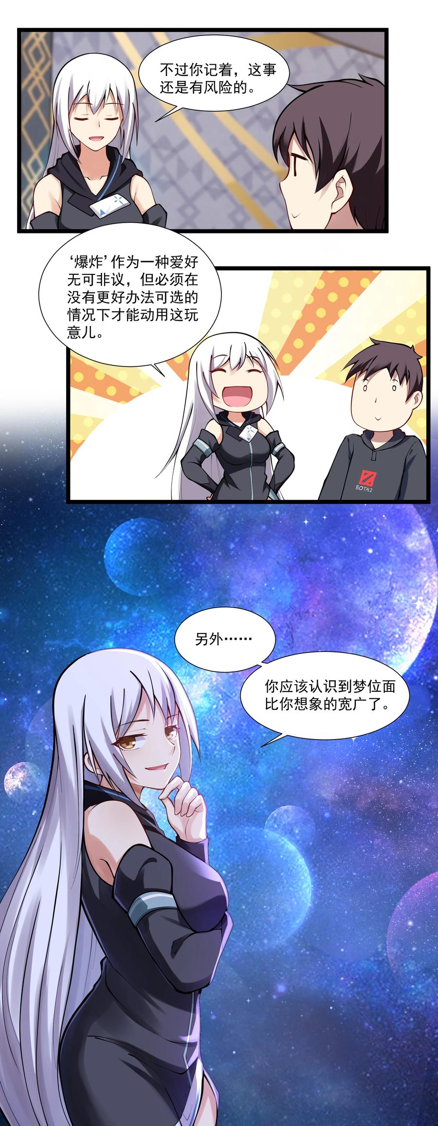 《异常生物见闻录》漫画最新章节175 “May the Force be with you”免费下拉式在线观看章节第【38】张图片