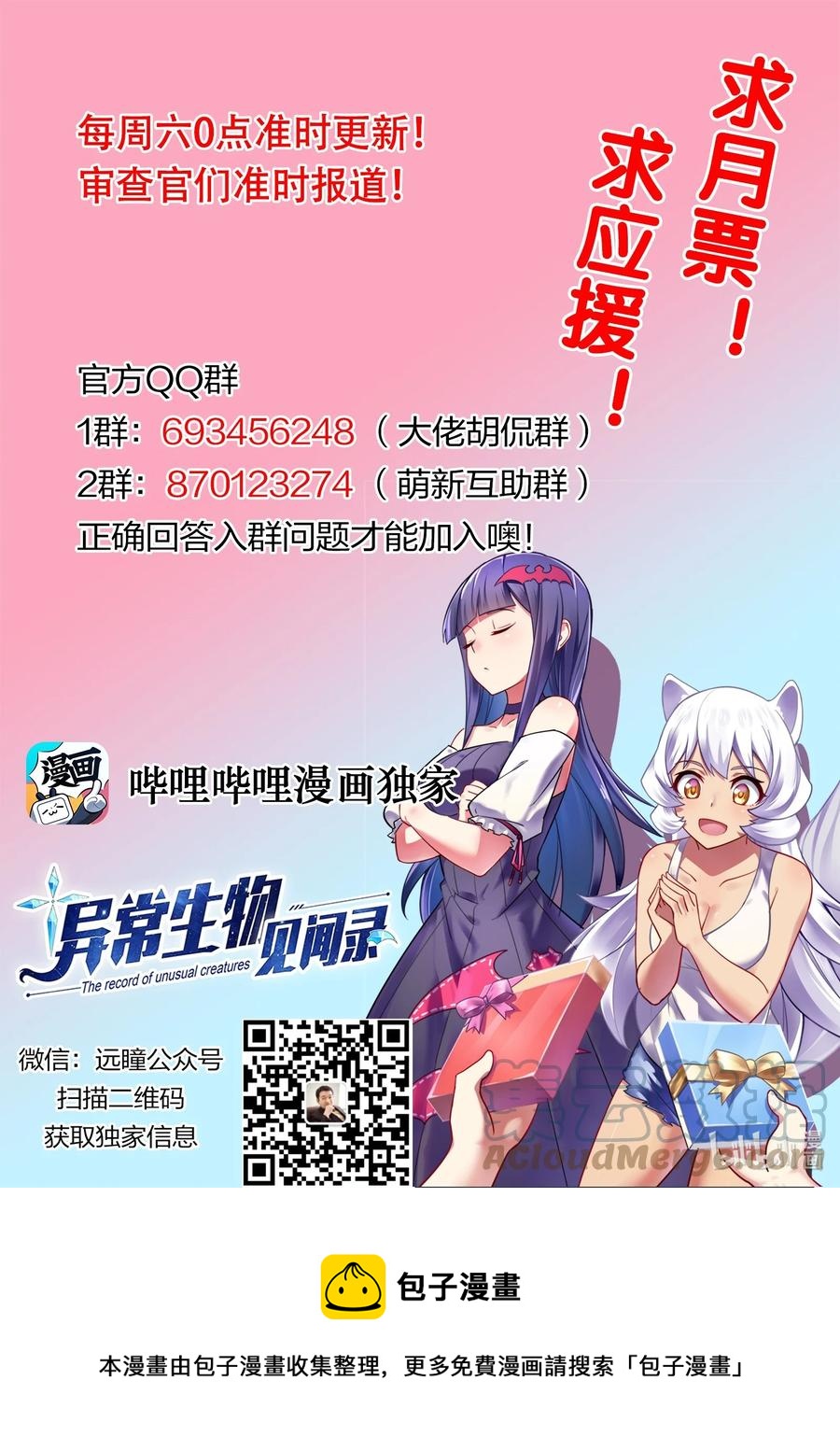 《异常生物见闻录》漫画最新章节175 “May the Force be with you”免费下拉式在线观看章节第【39】张图片