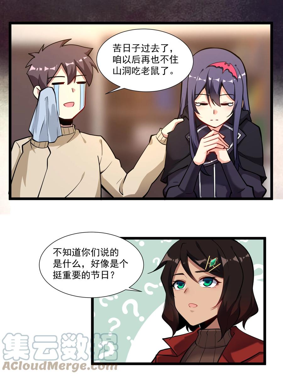 《异常生物见闻录》漫画最新章节177 除旧迎新免费下拉式在线观看章节第【15】张图片