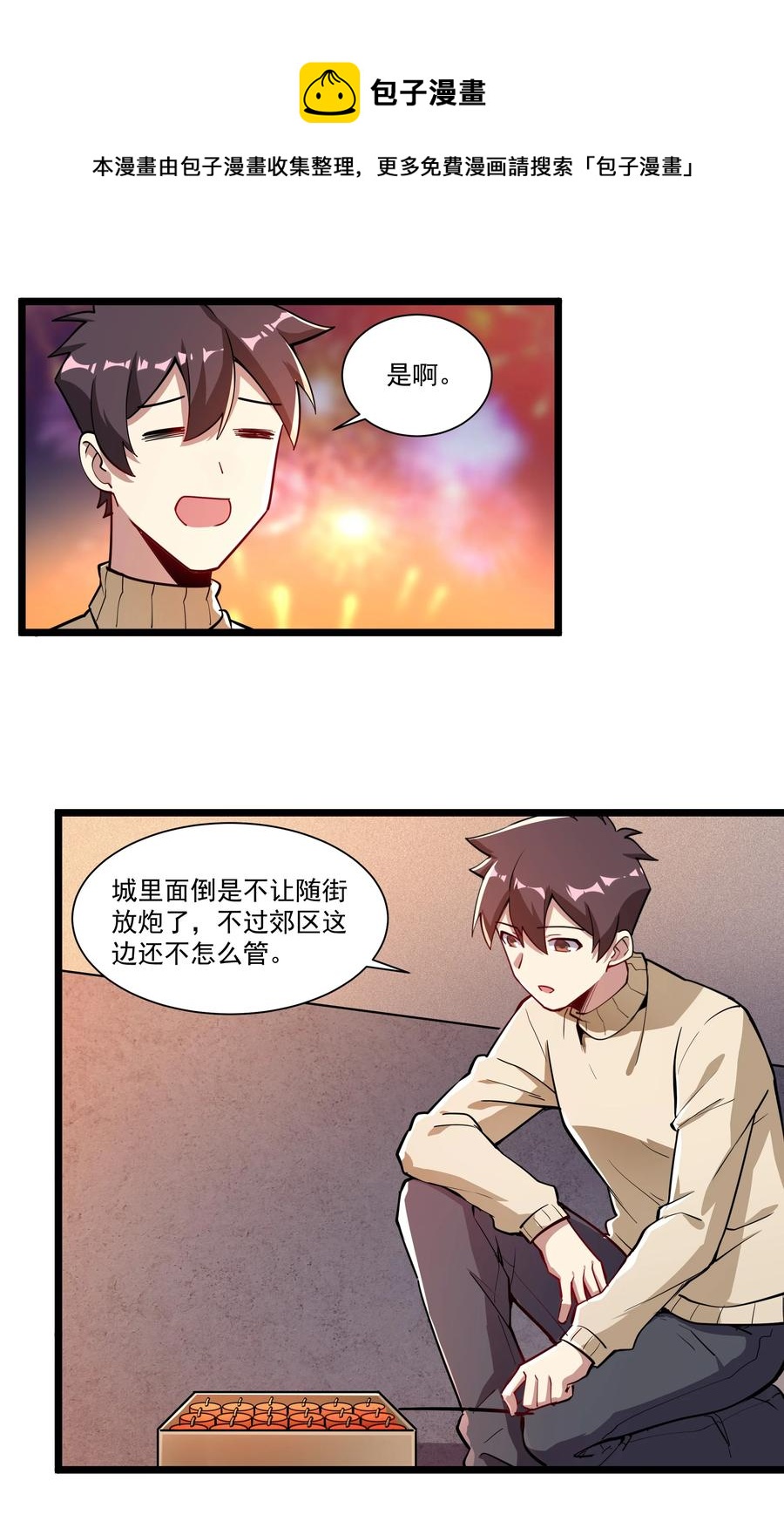 《异常生物见闻录》漫画最新章节177 除旧迎新免费下拉式在线观看章节第【32】张图片