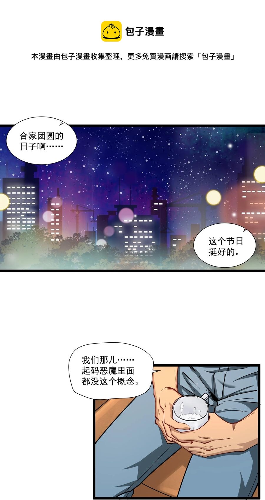 《异常生物见闻录》漫画最新章节178 恶魔也思乡免费下拉式在线观看章节第【16】张图片