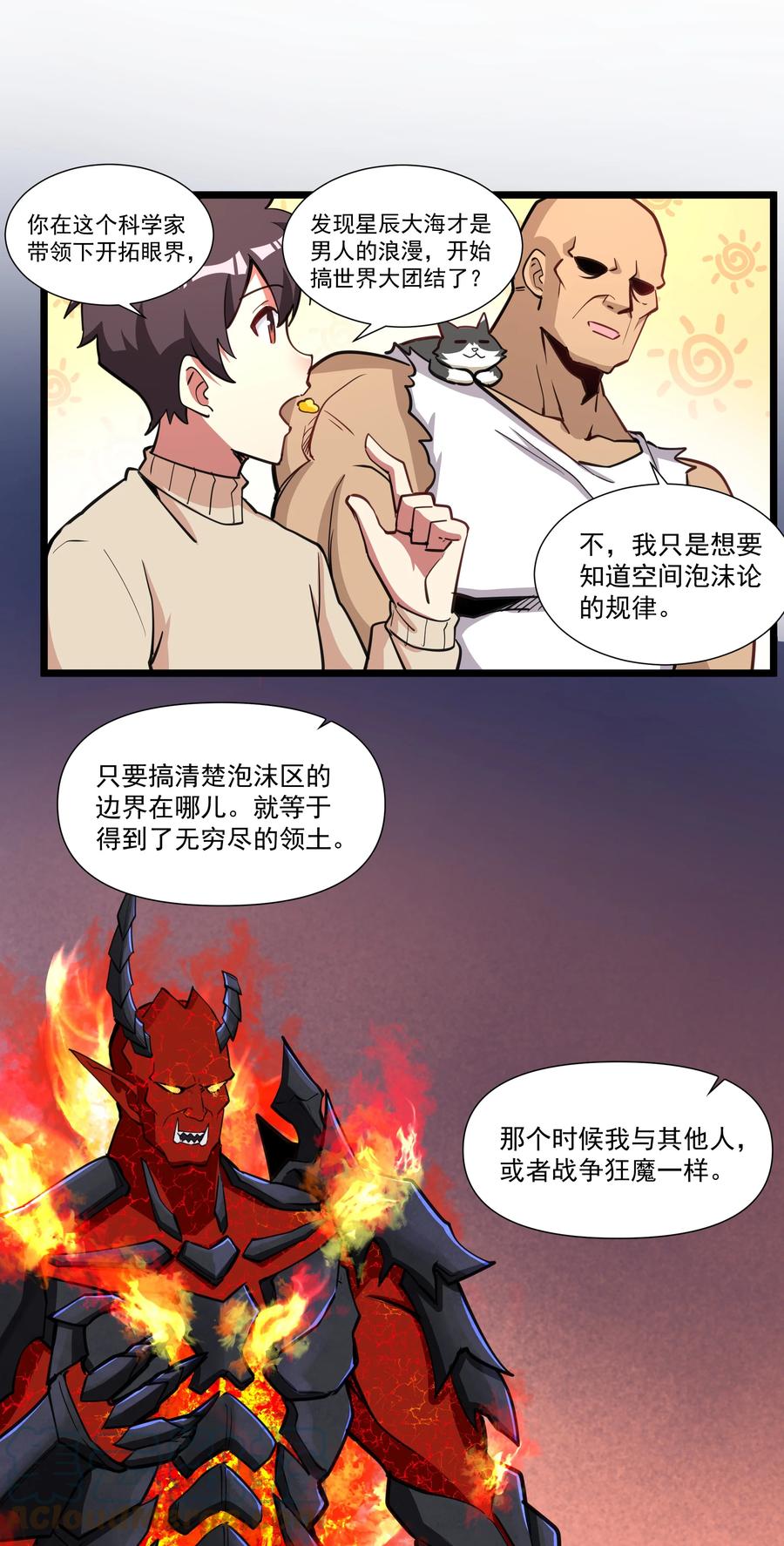 《异常生物见闻录》漫画最新章节179 不气盛还叫年轻恶魔？免费下拉式在线观看章节第【39】张图片