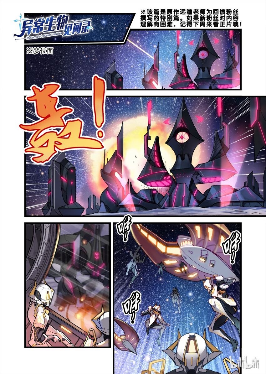 《异常生物见闻录》漫画最新章节000 第零话免费下拉式在线观看章节第【2】张图片