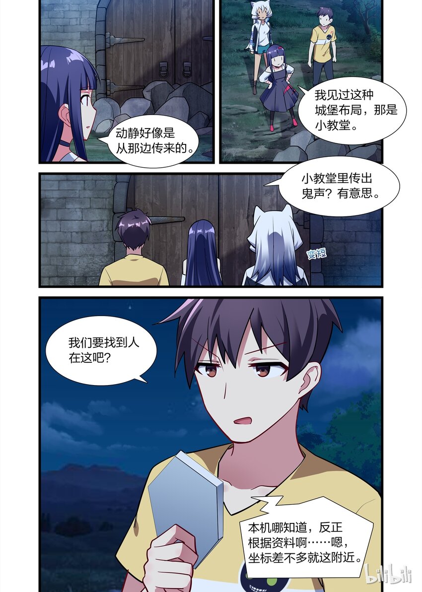 《异常生物见闻录》漫画最新章节016 异界之梦篇鬼影重重免费下拉式在线观看章节第【11】张图片