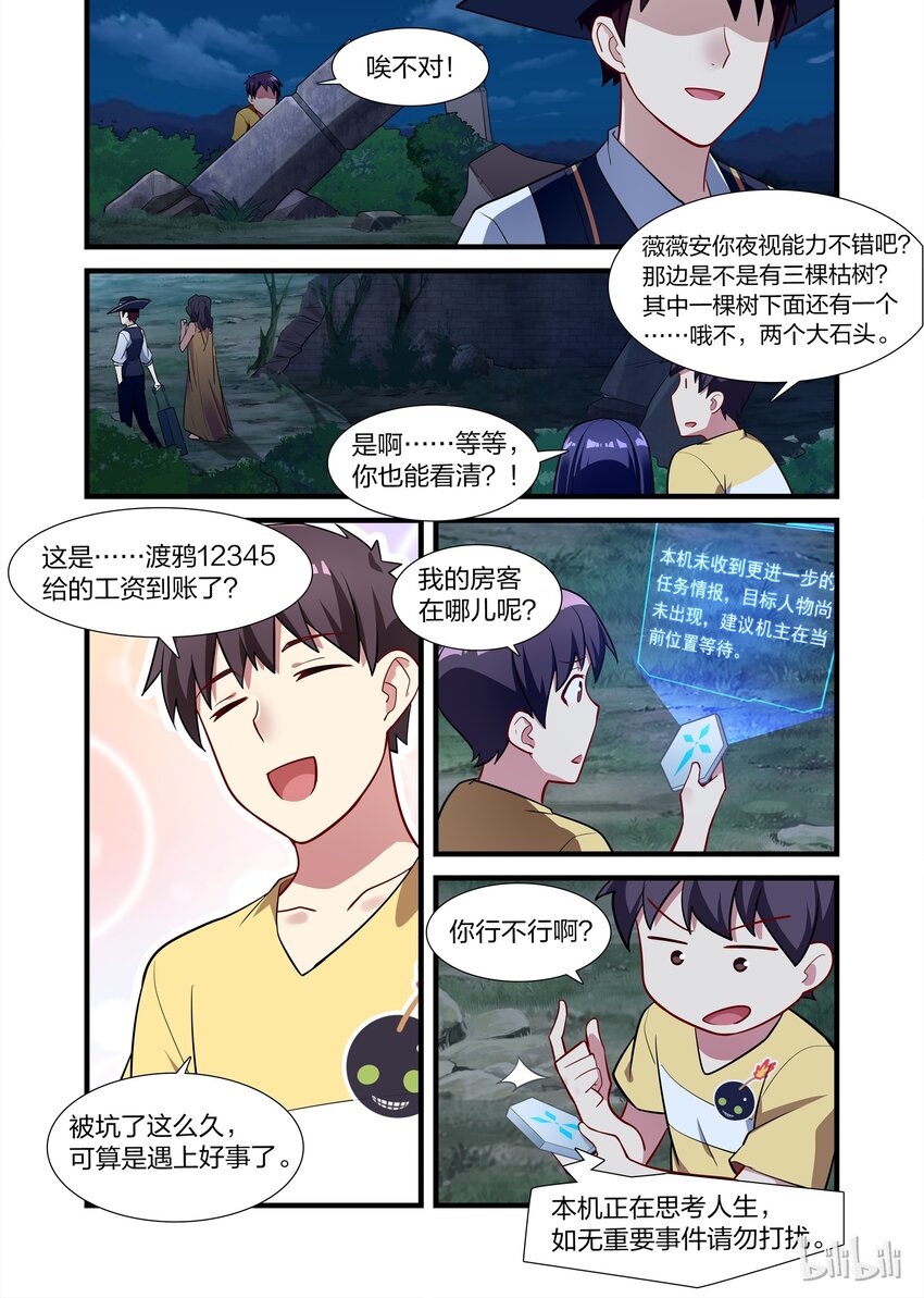 《异常生物见闻录》漫画最新章节016 异界之梦篇鬼影重重免费下拉式在线观看章节第【5】张图片