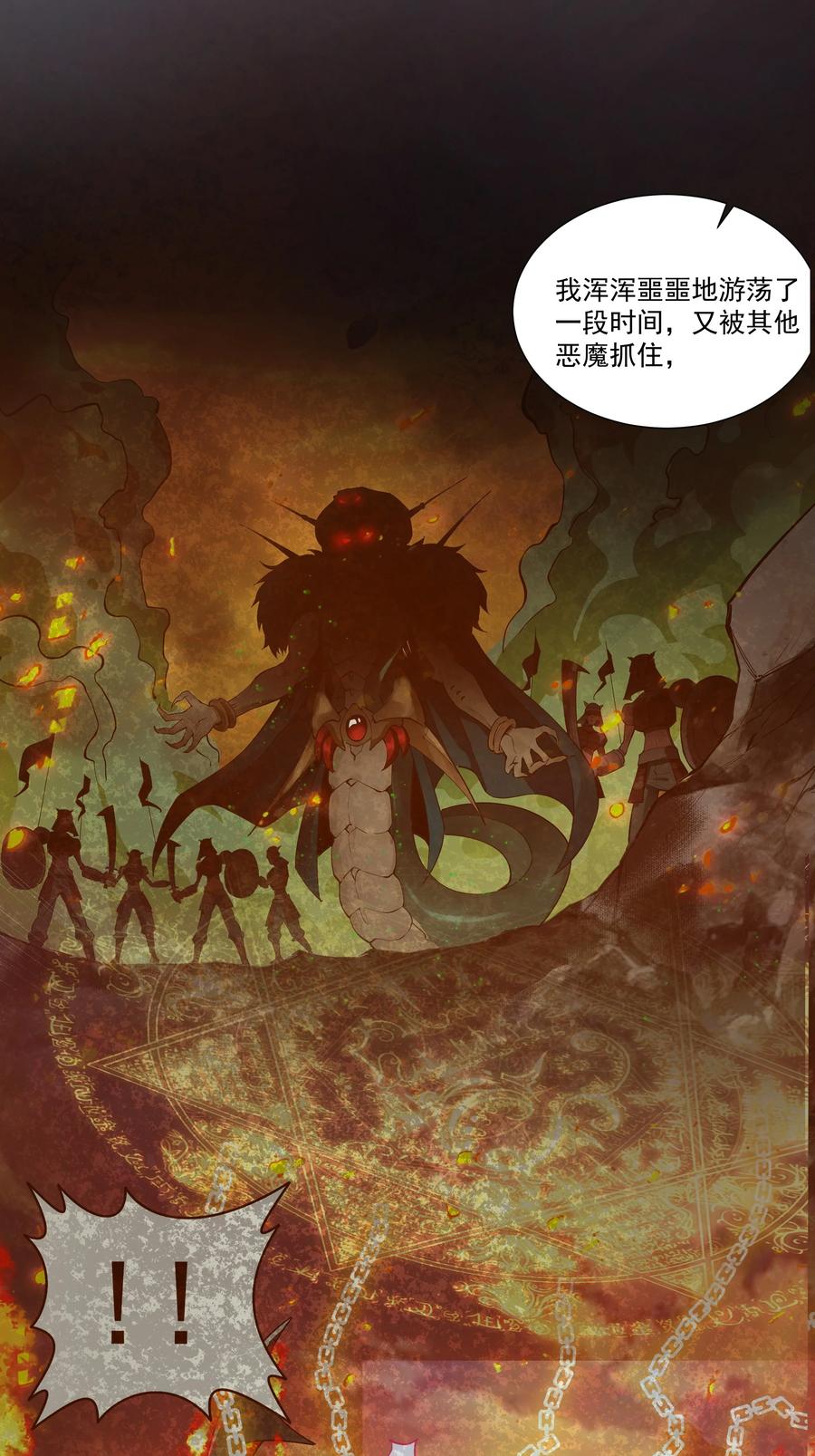 《异常生物见闻录》漫画最新章节181 天降魅魔免费下拉式在线观看章节第【9】张图片