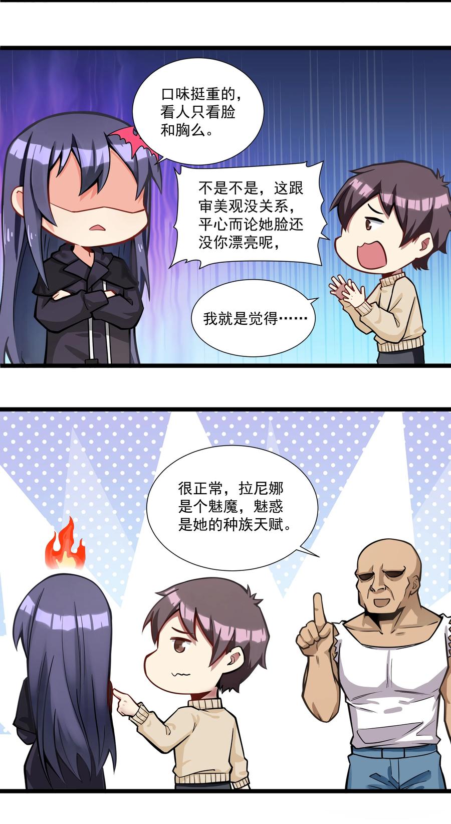 《异常生物见闻录》漫画最新章节184 反套路魅魔免费下拉式在线观看章节第【10】张图片