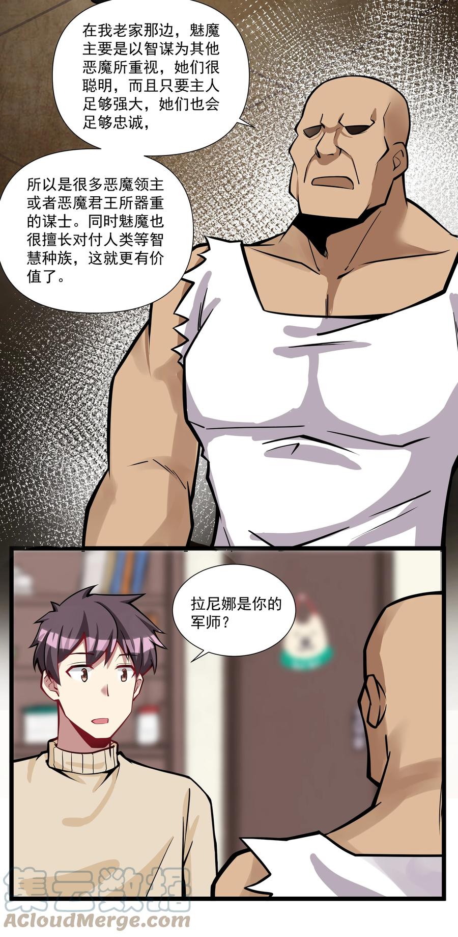 《异常生物见闻录》漫画最新章节184 反套路魅魔免费下拉式在线观看章节第【17】张图片