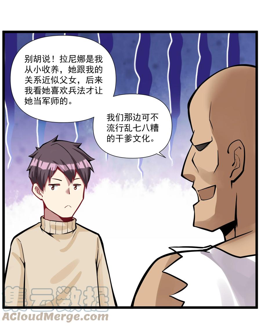 《异常生物见闻录》漫画最新章节184 反套路魅魔免费下拉式在线观看章节第【19】张图片