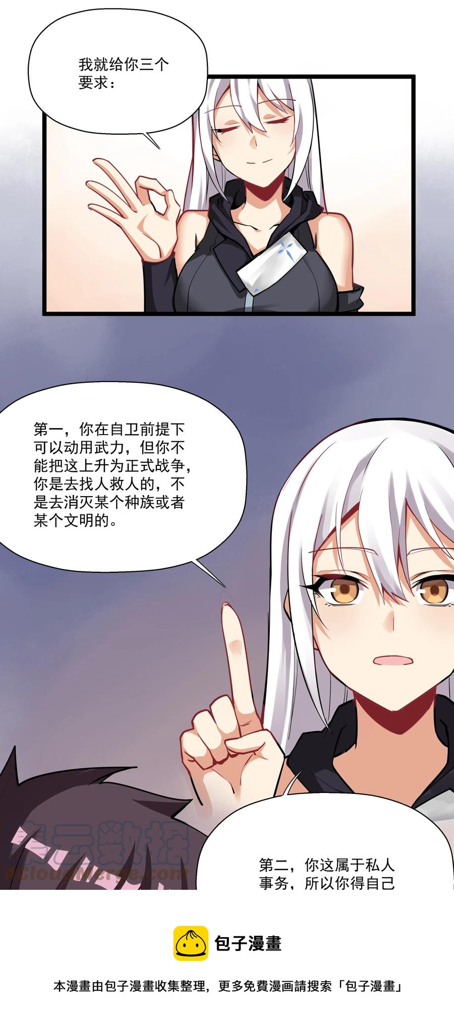 《异常生物见闻录》漫画最新章节186 重拳出击我女神？免费下拉式在线观看章节第【33】张图片