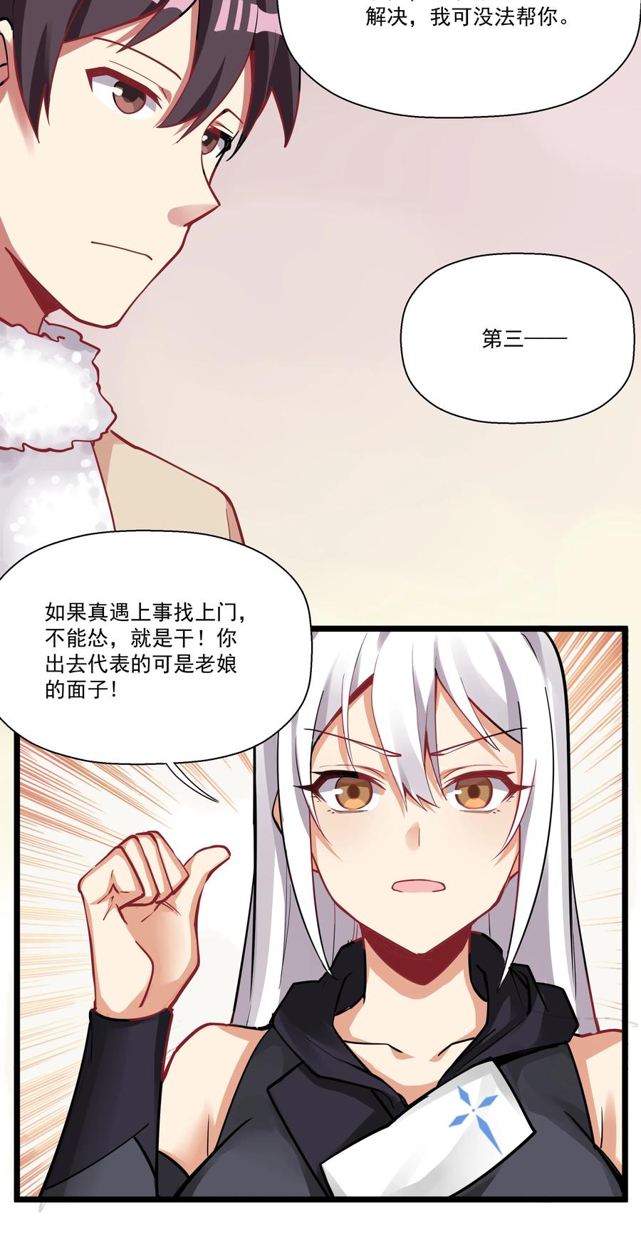 《异常生物见闻录》漫画最新章节186 重拳出击我女神？免费下拉式在线观看章节第【34】张图片