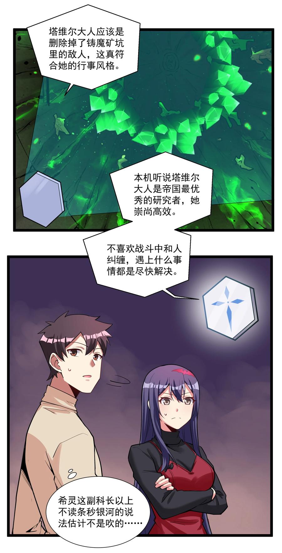 《异常生物见闻录》漫画最新章节189 魔界旅游指南免费下拉式在线观看章节第【24】张图片