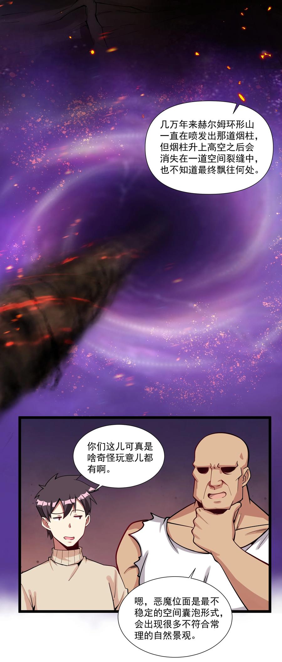 《异常生物见闻录》漫画最新章节189 魔界旅游指南免费下拉式在线观看章节第【8】张图片