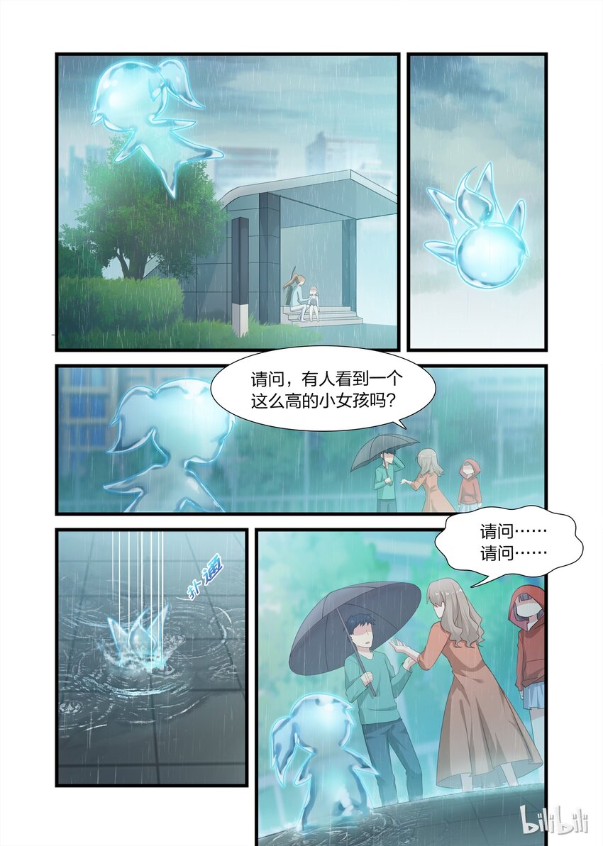 《异常生物见闻录》漫画最新章节番外1 五月天，五月雨免费下拉式在线观看章节第【12】张图片