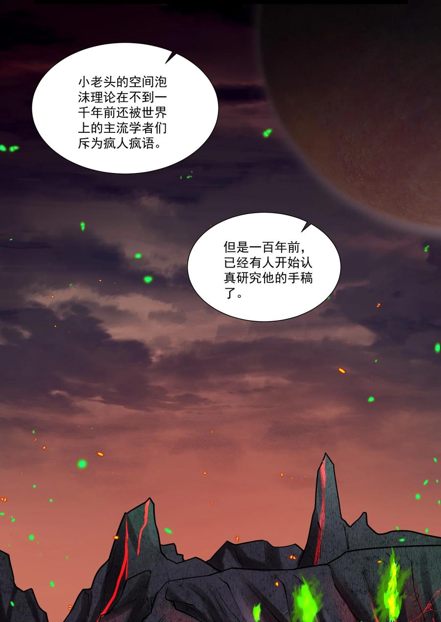 《异常生物见闻录》漫画最新章节191 成功潜入！免费下拉式在线观看章节第【32】张图片