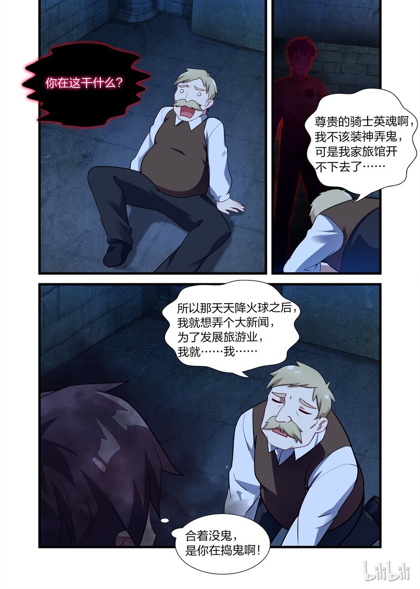 《异常生物见闻录》漫画最新章节017 异界之梦篇装神弄鬼免费下拉式在线观看章节第【4】张图片