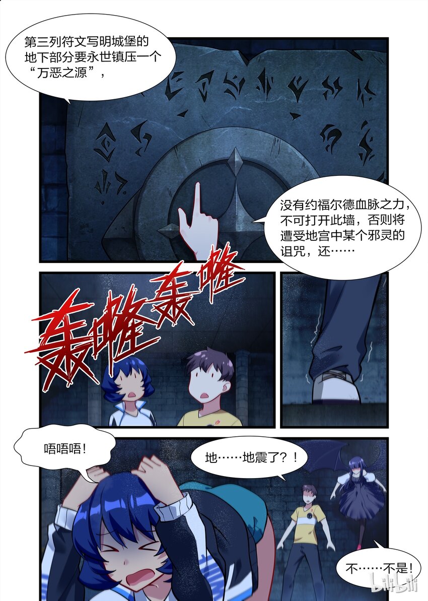 《异常生物见闻录》漫画最新章节017 异界之梦篇装神弄鬼免费下拉式在线观看章节第【8】张图片