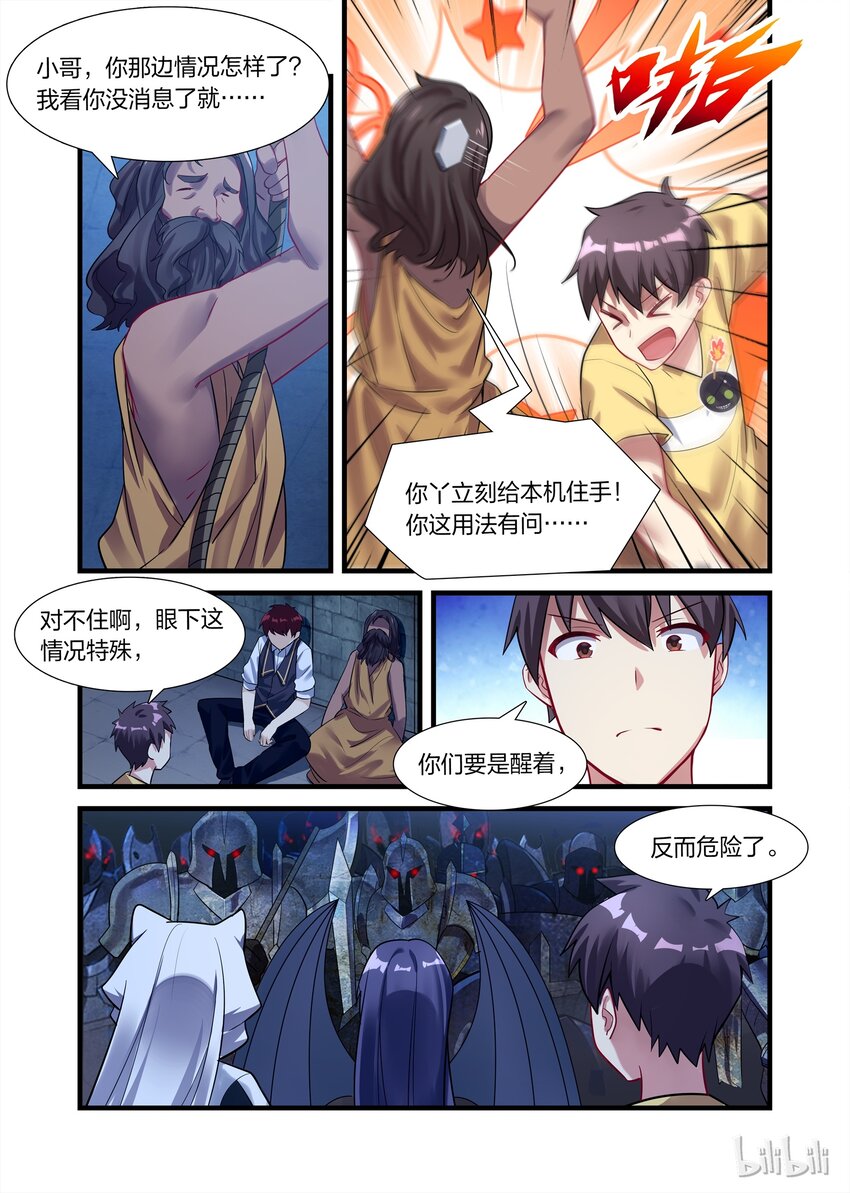 《异常生物见闻录》漫画最新章节019 异界之梦篇成事不足，败事也不足免费下拉式在线观看章节第【11】张图片