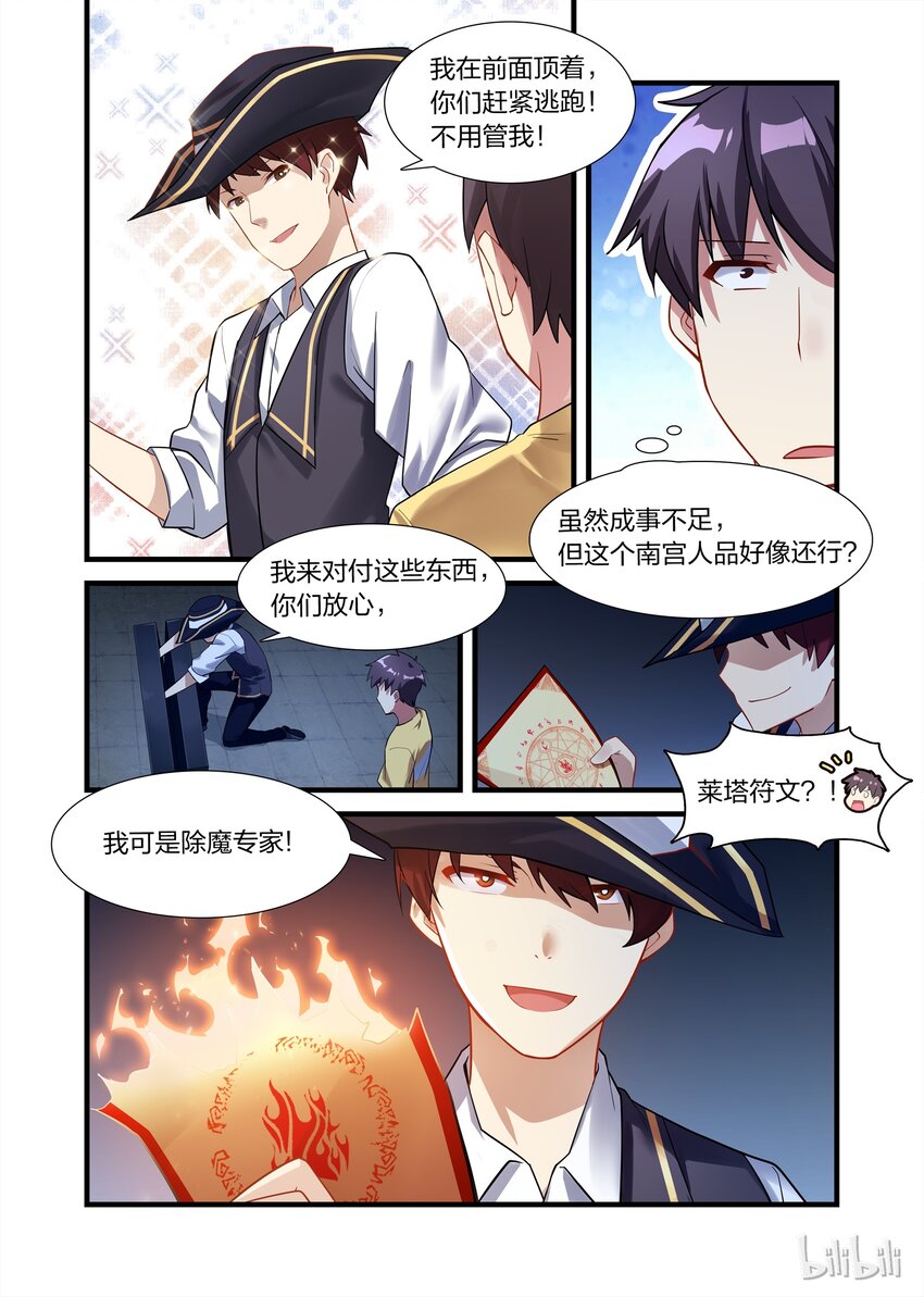 《异常生物见闻录》漫画最新章节019 异界之梦篇成事不足，败事也不足免费下拉式在线观看章节第【6】张图片