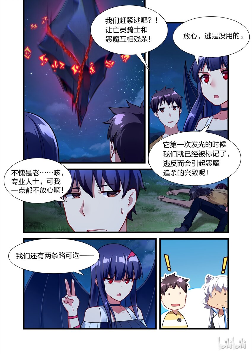 《异常生物见闻录》漫画最新章节020 异界之梦篇恶魔降临免费下拉式在线观看章节第【2】张图片