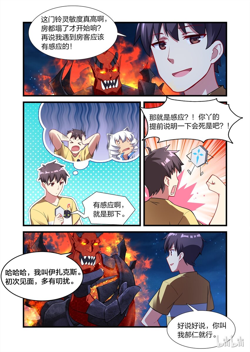 《异常生物见闻录》漫画最新章节021 异界之梦篇伊扎克斯免费下拉式在线观看章节第【6】张图片