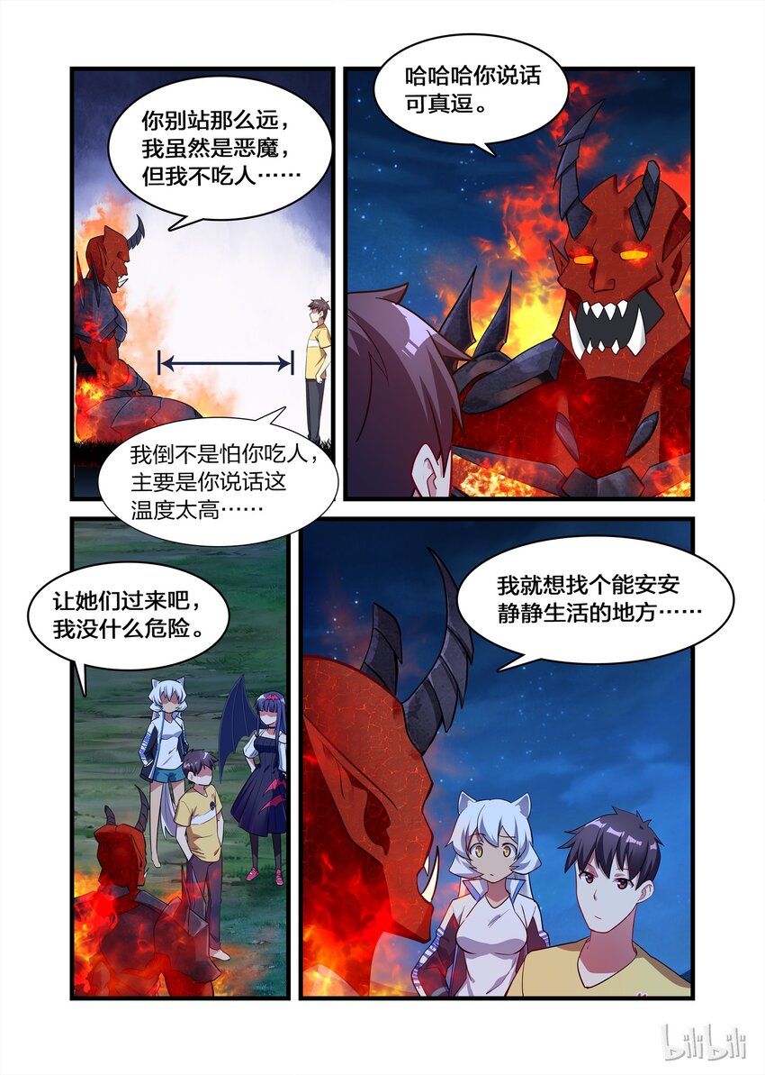 《异常生物见闻录》漫画最新章节021 异界之梦篇伊扎克斯免费下拉式在线观看章节第【7】张图片