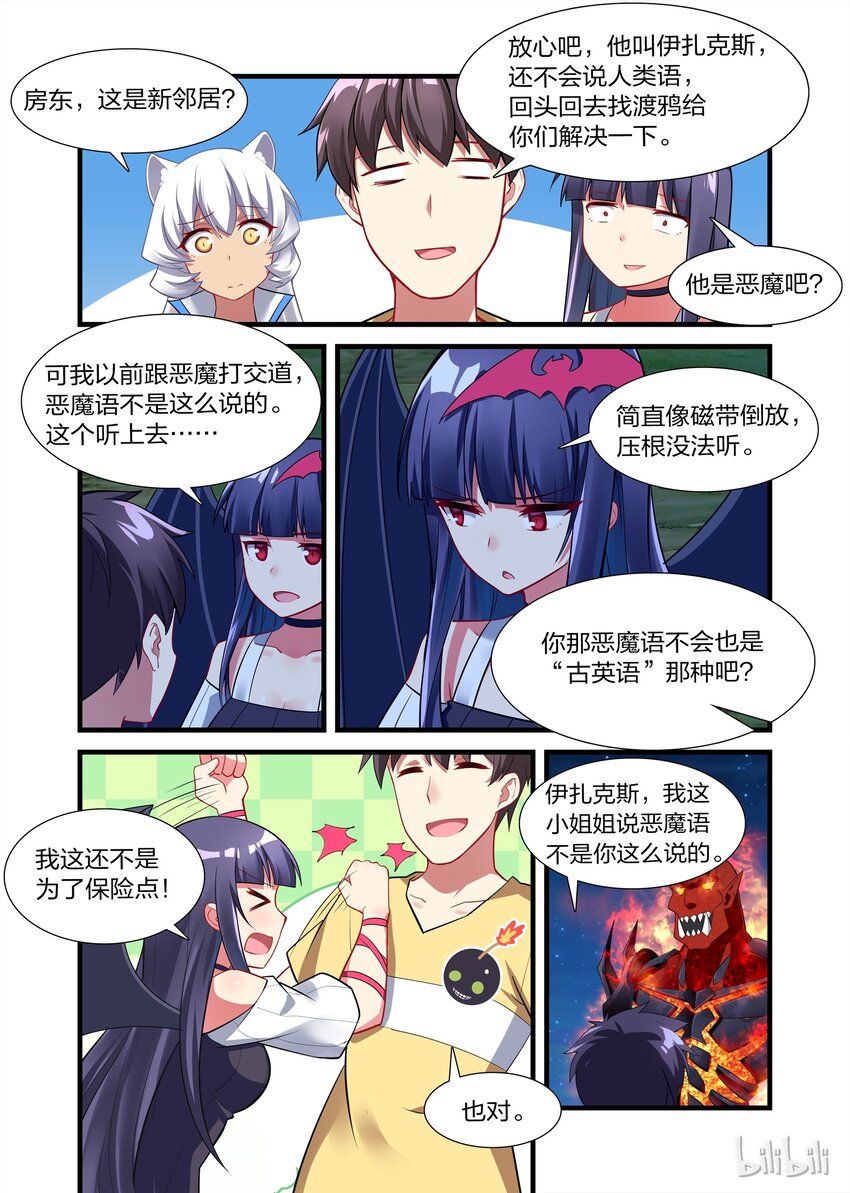 《异常生物见闻录》漫画最新章节021 异界之梦篇伊扎克斯免费下拉式在线观看章节第【8】张图片