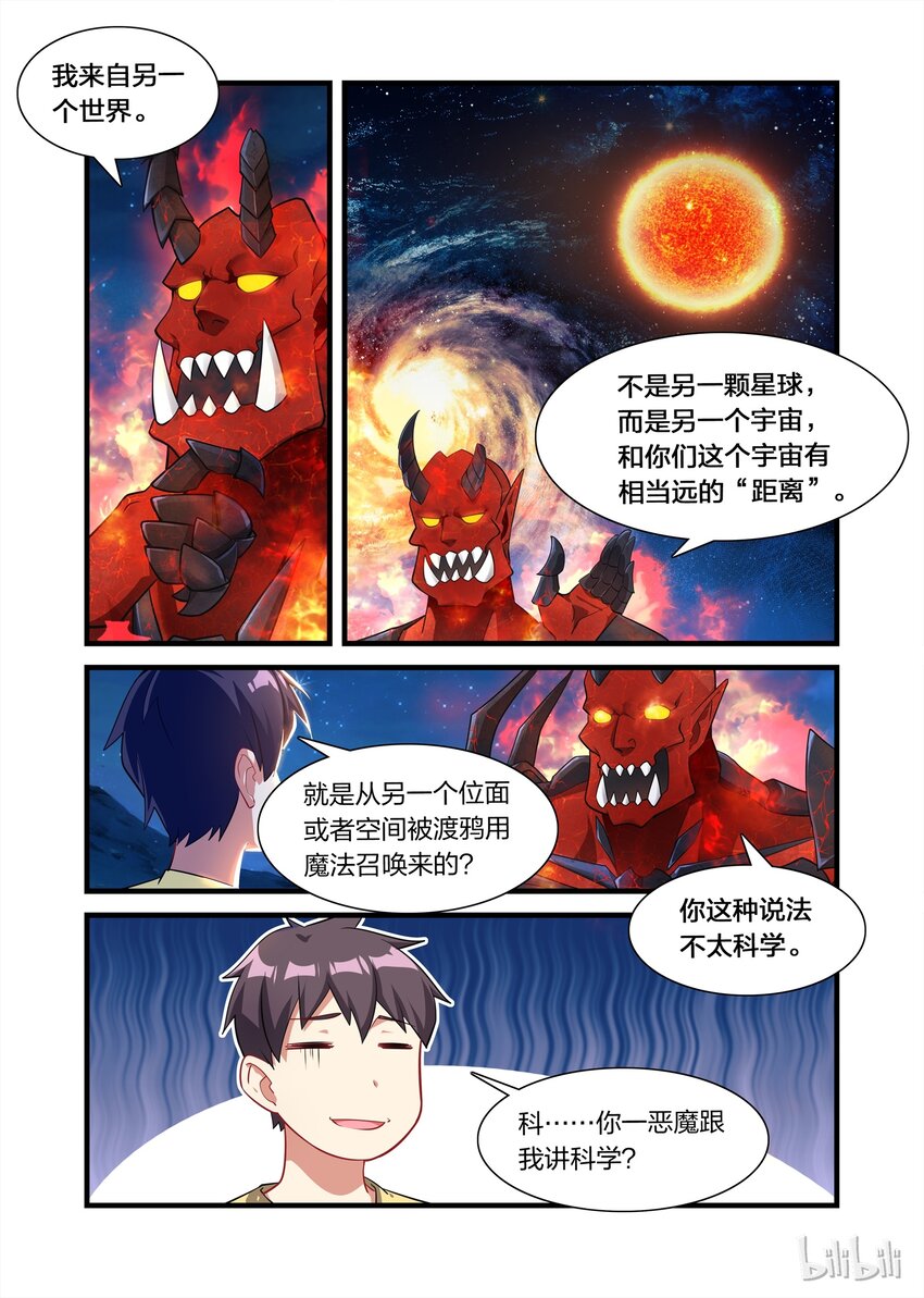 《异常生物见闻录》漫画最新章节021 异界之梦篇伊扎克斯免费下拉式在线观看章节第【9】张图片