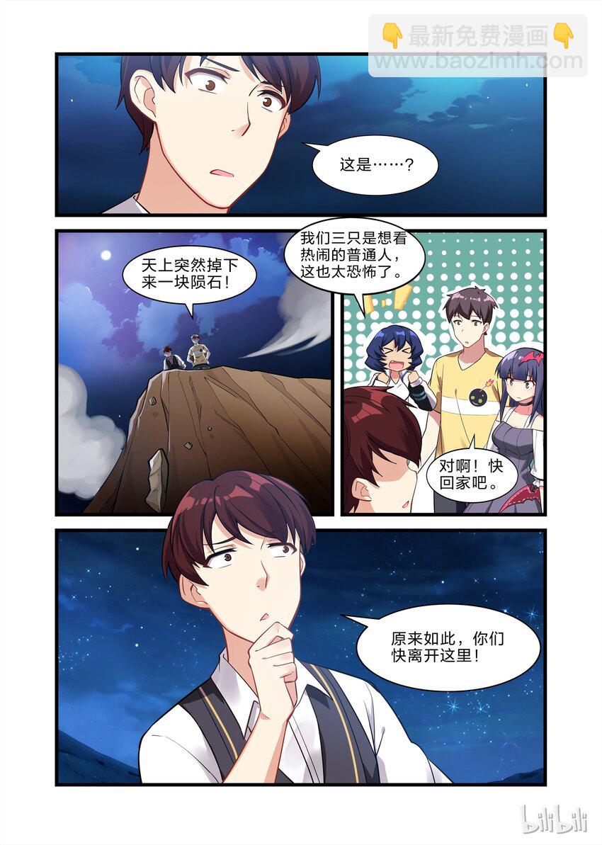 《异常生物见闻录》漫画最新章节022 异界之梦篇终于完事了免费下拉式在线观看章节第【4】张图片